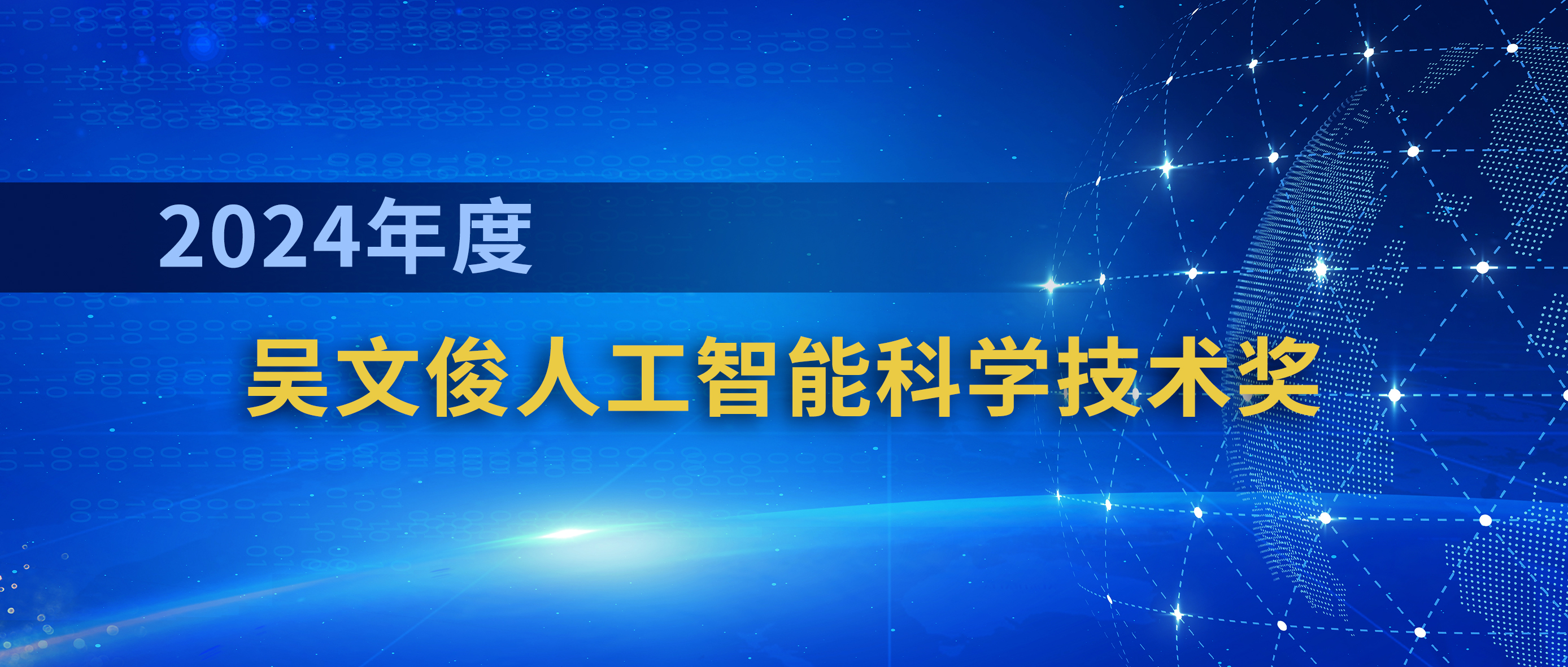 神思電子榮獲中國(guó)智能科學(xué)技術(shù)最高獎(jiǎng)